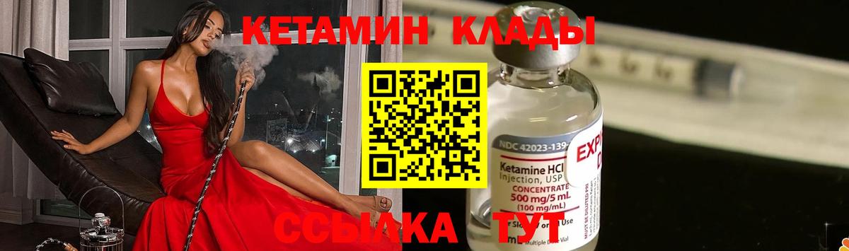 Ачхой-Мартан  Кетамин VHQ  Вход с VPN 
