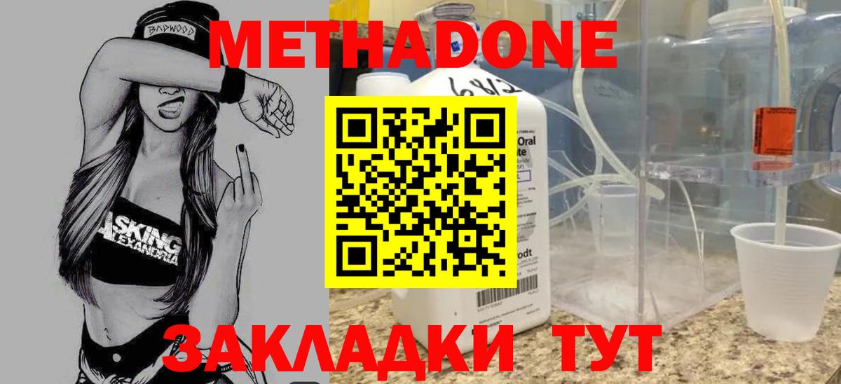 Метадон methadone  Вход с VPN  Ачхой-Мартан  Метадон methadone 